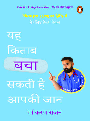 cover image of This Book May Save Your Life (Hindi)/Yah Kitab Bacha Sakti Hai Aapki Jaan/यह किताब बचा सकती है आपकी जान